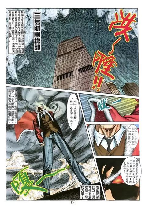 铁拳3漫画连载——20151123_360街机之王攻略_360游戏大厅