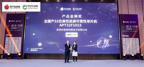 2021中国IoT创新奖评选揭晓 爱普特32位MCU荣获“产品金狮奖”_中华网