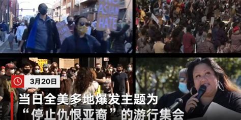 纽约现反歧视亚裔大游行：为何“仇亚”犯罪暴增近150%？(含视频)_手机新浪网