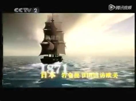 大国崛起7日本百年维新_腾讯视频