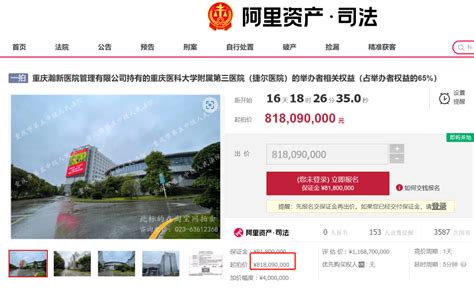起拍价约8.18亿，这家大型三甲医院将被拍卖|重庆市|华业资本_新浪新闻