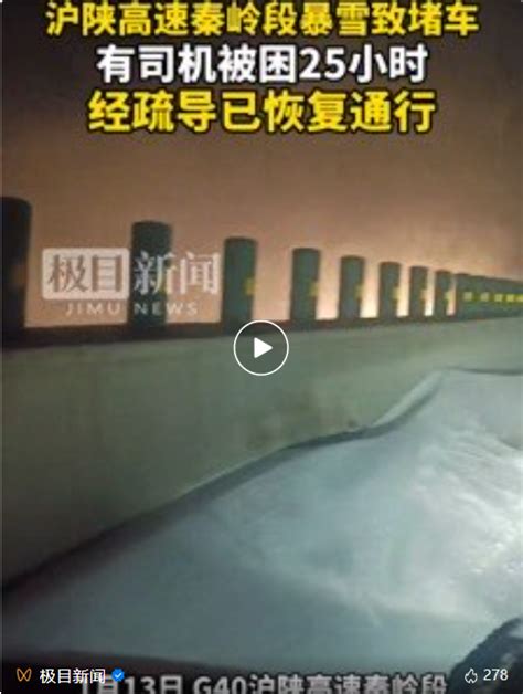 沪陕高速秦岭段暴雪，有司机被困25小时！最新情况如何？ - 西部网（陕西新闻网）