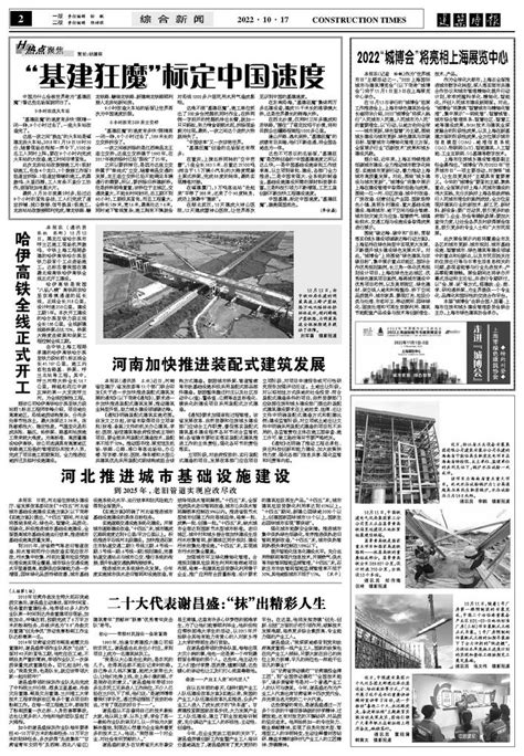 建筑时报-“基建狂魔”标定中国速度