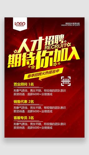 招聘海报底板CDR素材免费下载_红动中国