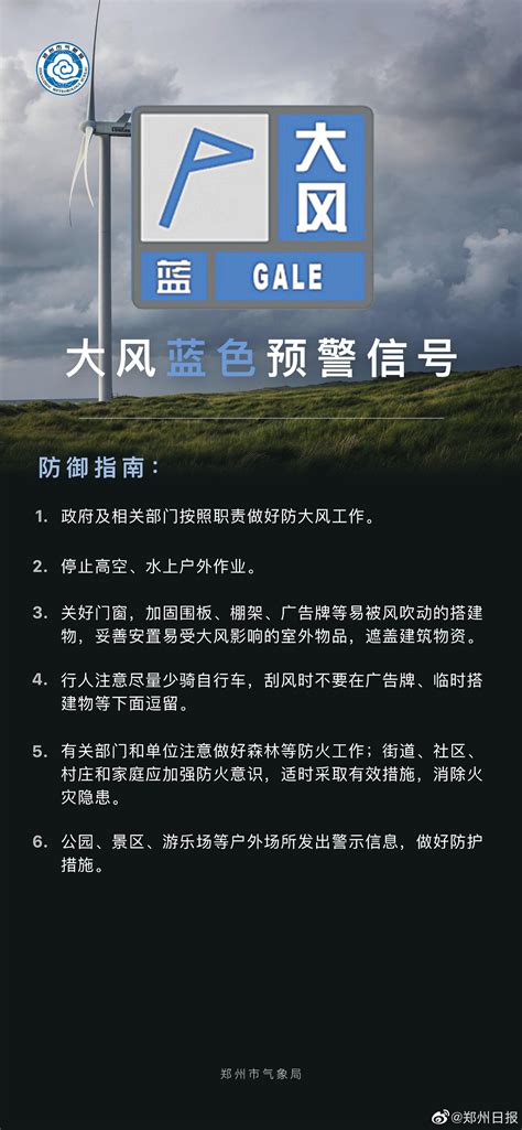 郑州市气象台发布大风蓝色预警信号|郑州市|气象台|大风_新浪新闻