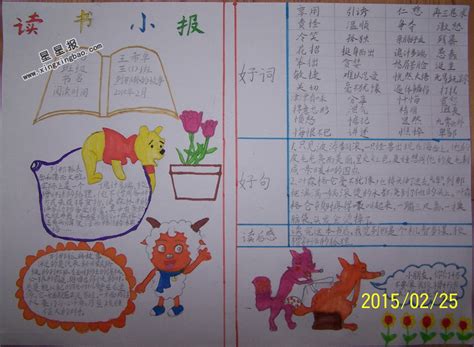 三年级读书手抄报内容——书韵飘香 - 星星报