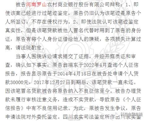 多人被冒名贷款并背上不良征信 河南息县农商行及多位员工遭罚__凤凰网