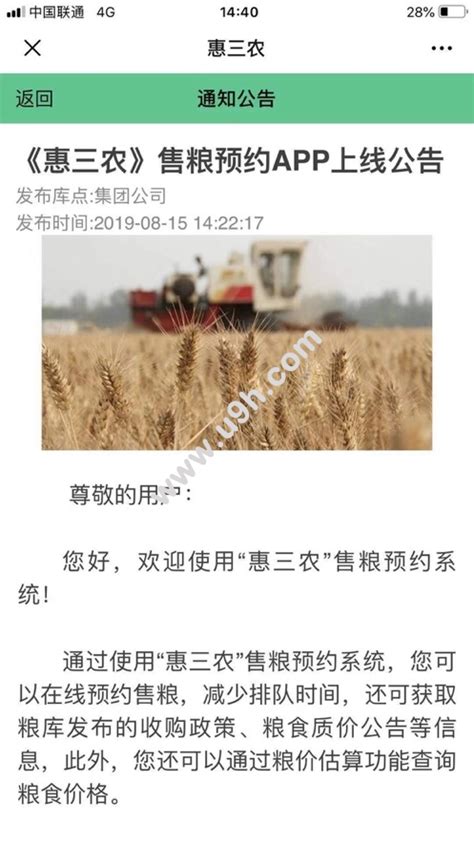 惠三农售粮农户运用篇下载-中储粮惠三农appv1.18-5G资源网