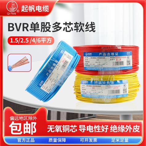 起帆电线电缆 BVR1.5 /2.5/4/6/10/16/25/35/50平方单芯多股软线-淘宝网