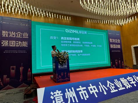 中小企业数字化转型峰会在漳州高新区召开 - 园区产业 - 中国高新网 - 中国高新技术产业导报