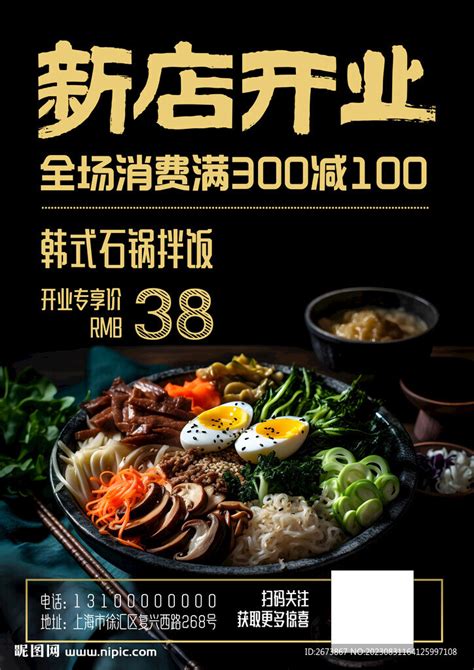 石锅拌饭设计图__展板模板_广告设计_设计图库_昵图网nipic.com