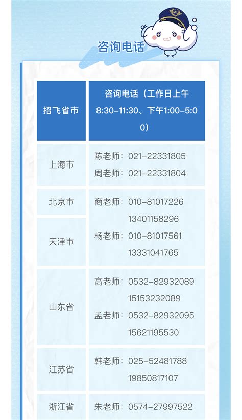 中国东方航空2024年度校企合作招飞简章－国务院国有资产监督管理委员会