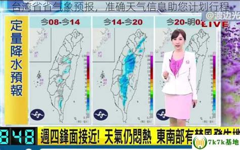 台湾天气预报一周_台湾购物必买清单 - 随意贴