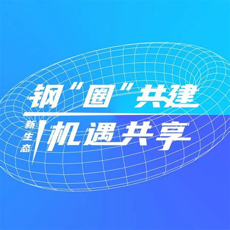 历“九”meet新：一力钢铁网上线九周年-创新