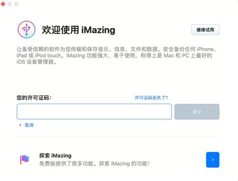 iMazing官方下载_iMazing官方免费下载[最新版]-华军下载