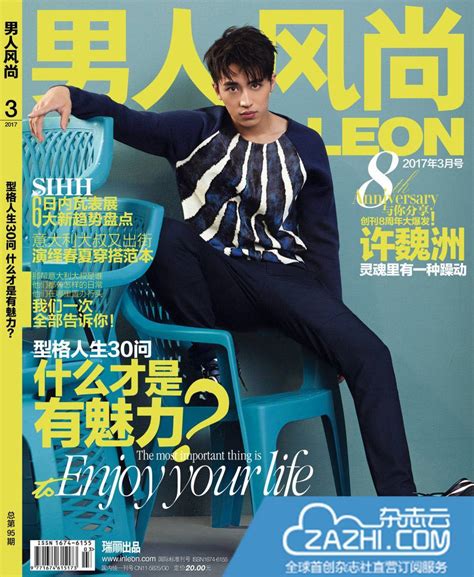 中国男性时尚杂志排名