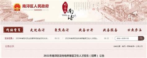 2021浙江湖州市南浔区定向培养基层卫生人才招生（招聘）公告【35人】