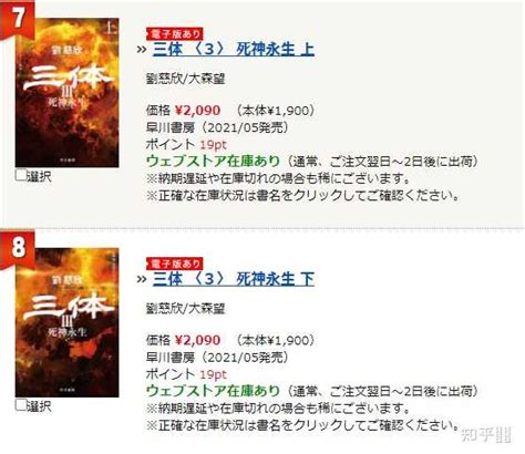 5 月 25 日《三体 3：死神永生》日文版在日本发售，反响如何？ - 知乎