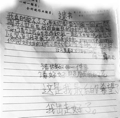 9岁男孩留“遗书”出走 他说每天要被妈妈训一回再也受不了-中国网