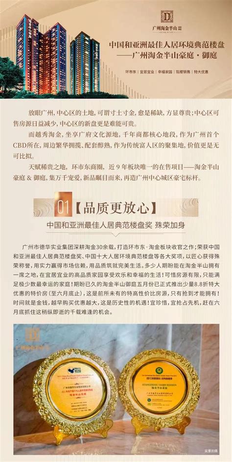 中国和亚洲最佳人居环境典范楼盘——广州淘金半山豪庭·_广州_楼盘评测_安居客