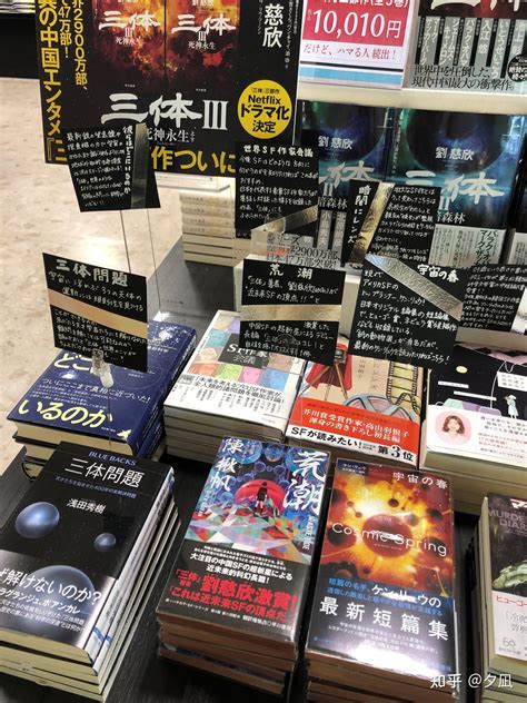 2021年5月25日《三体3：死神永生》日文版在日本发售，反响如何？ - 知乎