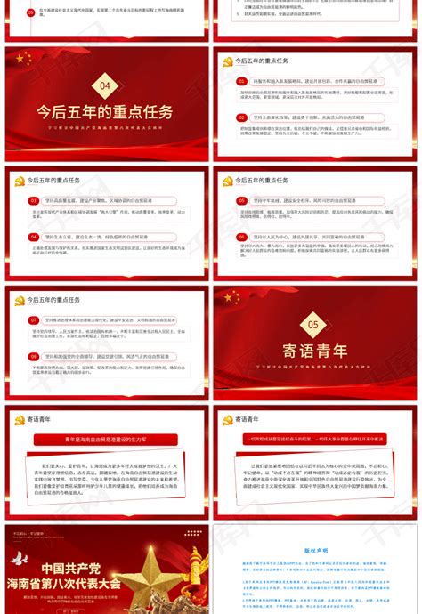 红色党政海南省第八次代表大会PPTppt模板免费下载-PPT模板-千库网