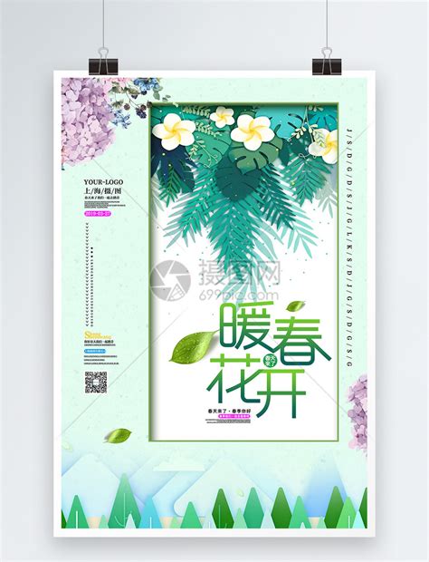 简约小清新春暖花开绿色背景海报模板素材-正版图片401071673-摄图网