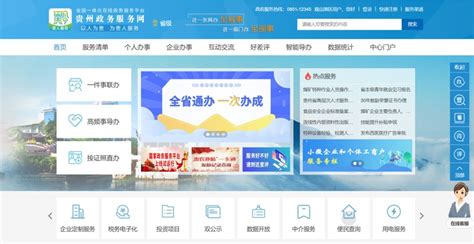 多彩贵州网 -2019年省网上政务服务能力调查评估结果出炉