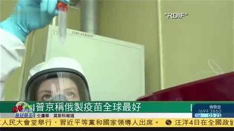 普京：自己超过接种新冠疫苗年龄段，但会尽快接种_凤凰网视频_凤凰网