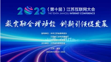 2023（第十届）江苏互联网大会“创新之光”成果展邀您来体验_新华网江苏频道