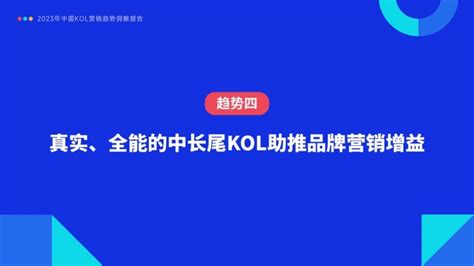 从2023年中国KOL营销趋势洞察报告，看小红书抖音KOL分布增速粉丝画像- 南方企业新闻网