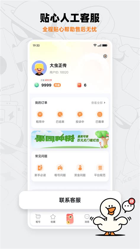 租号宝官方下载-租号宝app最新版本免费下载-应用宝官网