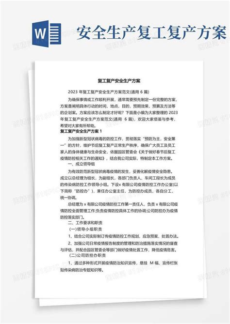 安全有序复工复产党建标语展板图片下载_红动中国