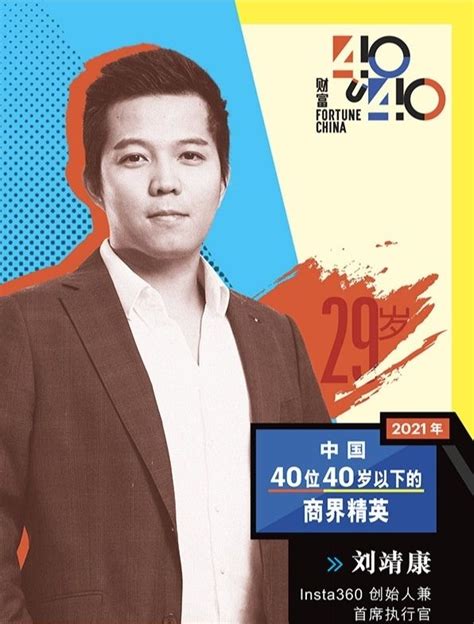 影石创新创始人刘靖康入选《财富》2021年“中国40位40岁以下商界精英”榜单 | 极客公园