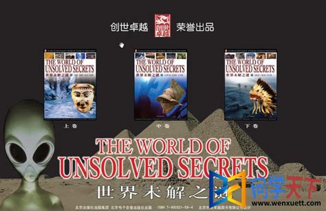 《中国未解之谜》，200多个谜团，有的至今仍无法解释_凤凰网视频_凤凰网