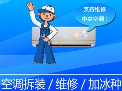 深圳福城空调安装公司,电话 - 便民服务网