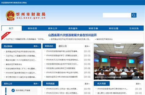 忻州市财政局网站_站长导航收录展示