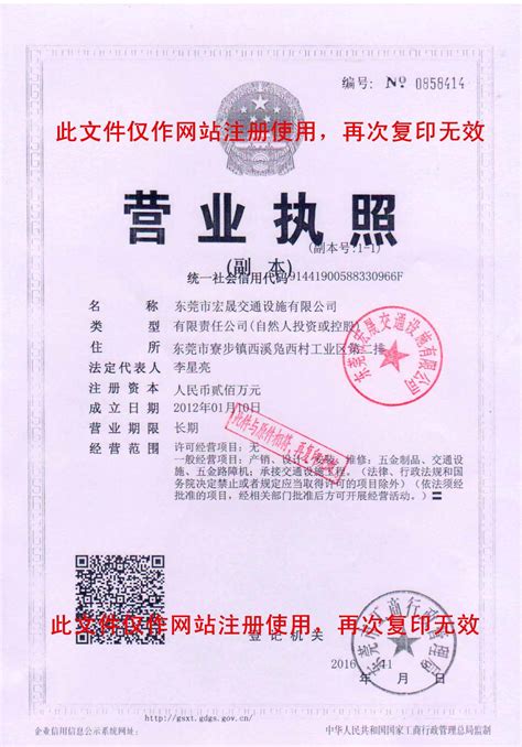 营业执照-公司资质-扬州亚联光电科技有限公司