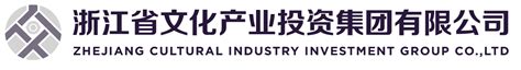 集团产业-浙江省文化产业投资集团有限公司
