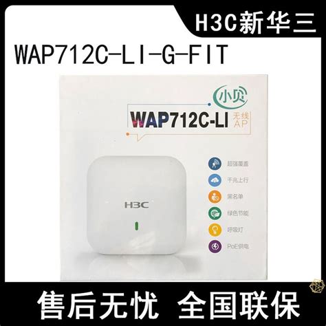 H3C无线AP WAP712C-FIT 无线ap 无线接收器|无线AP - 机房工程|机房建设|综合布线|华思特科技