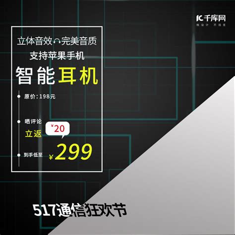 517通信狂欢节促销主图海报模板下载-千库网