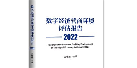 根据世界银行标准模拟评价,《天津经开区营商环境评估报告》正式发布！