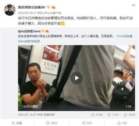 南京地铁一男子脚踹未让座年轻小伙 当事人已投案 - 社会民生 - 中国网•东海资讯