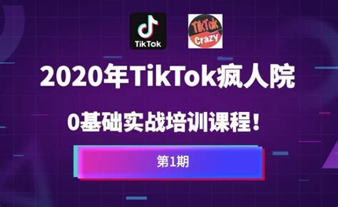 TikTok Shop商城综合运营手册-TKTOC运营导航