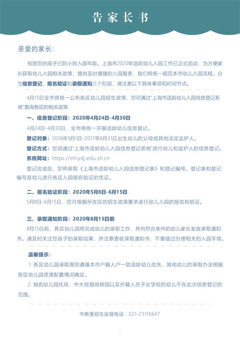 上海适龄幼儿入园工作通知今天公布，先登记后报名_回应关切 ...