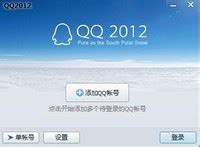 【qq2012腾讯官方下载】QQ2012 最新版-ZOL软件下载