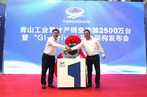 重庆青山工业累计产销2500万台变速器暨 “GI-Drive”平台架构发布 - 知乎