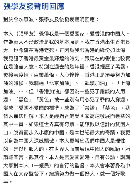 庆香港回归祖国25周年时言论惹争议，张学友发文回应了_凤凰网娱乐_凤凰网