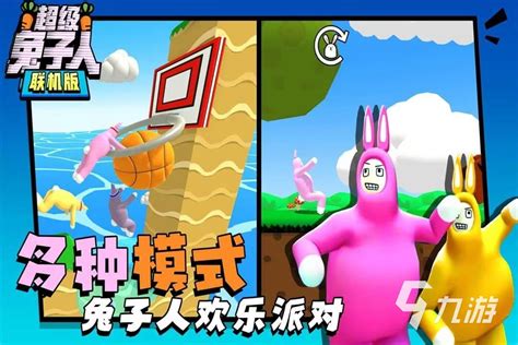 超级兔子人下载_超级兔子人安卓2023最新版免费下载_九游手游官网