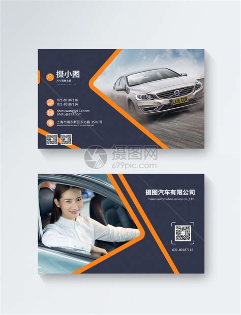 汽车销售名片模板模板素材-正版图片401125609-摄图网